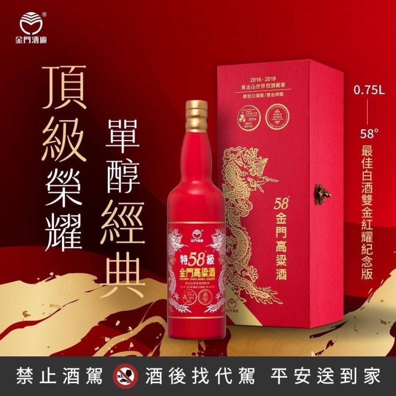 金門高粱最佳白酒雙金紅耀紀念版750ml - 酒酒酒全台最大酒品詢價網